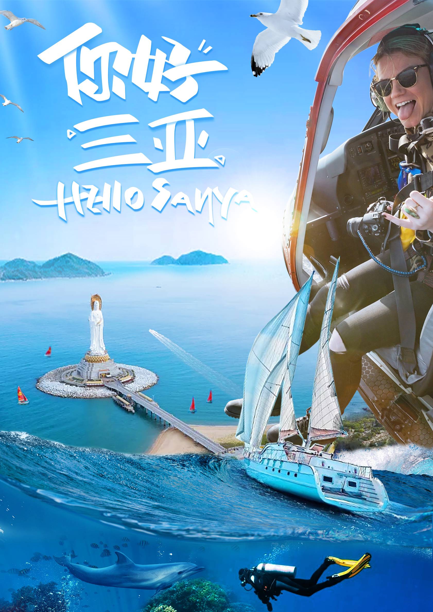 海南三亞雙飛5日游（你好三亞，0購物0自費）