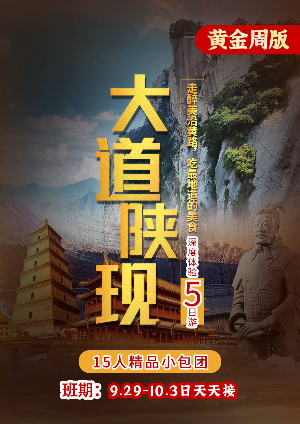 （大道陜現(xiàn)）西安秦兵馬俑/城墻/大唐不夜城/華山/壺口/坊上深度體驗高鐵5日游