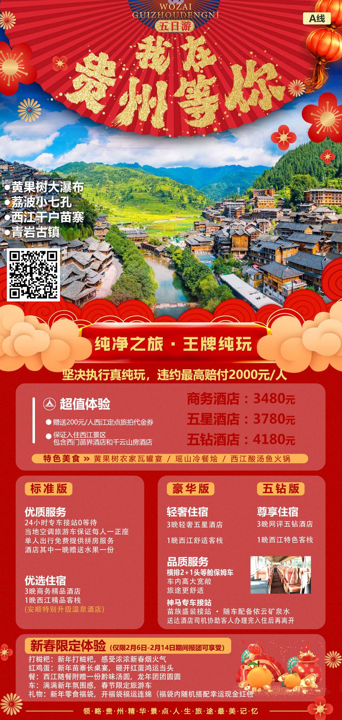 我在貴州等你--貴陽、荔波小七孔、西江千戶苗寨、黃果樹大瀑布、青巖古鎮(zhèn)雙飛5日純玩
