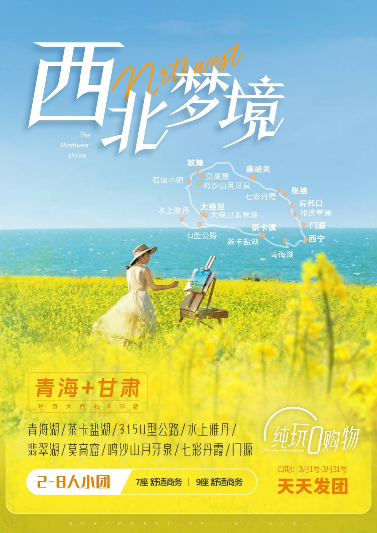 西北夢(mèng)境---青海湖、茶卡鹽湖、315U型公路、水上雅丹、翡翠湖、石油小鎮(zhèn)、莫高窟、嘉峪關(guān)、七彩丹霞、祁連、門(mén)源 全景8日游雙飛
