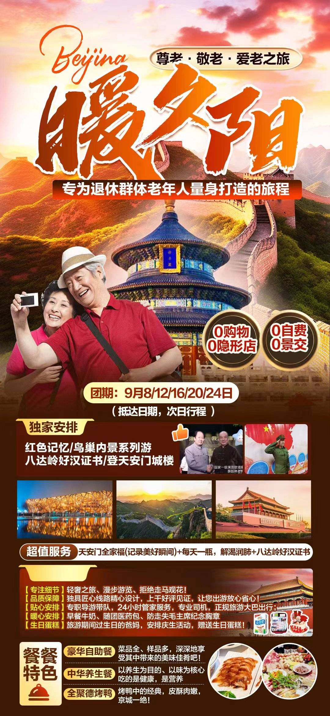 北京夕陽(yáng)紅