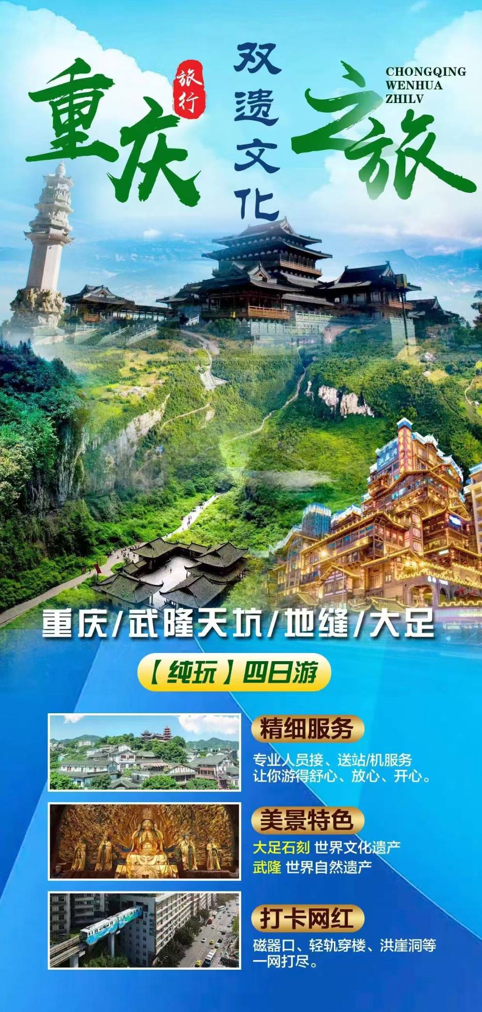 雙遺產(chǎn)探尋之旅】 重慶武隆天坑、地縫、大足【純玩】五日游