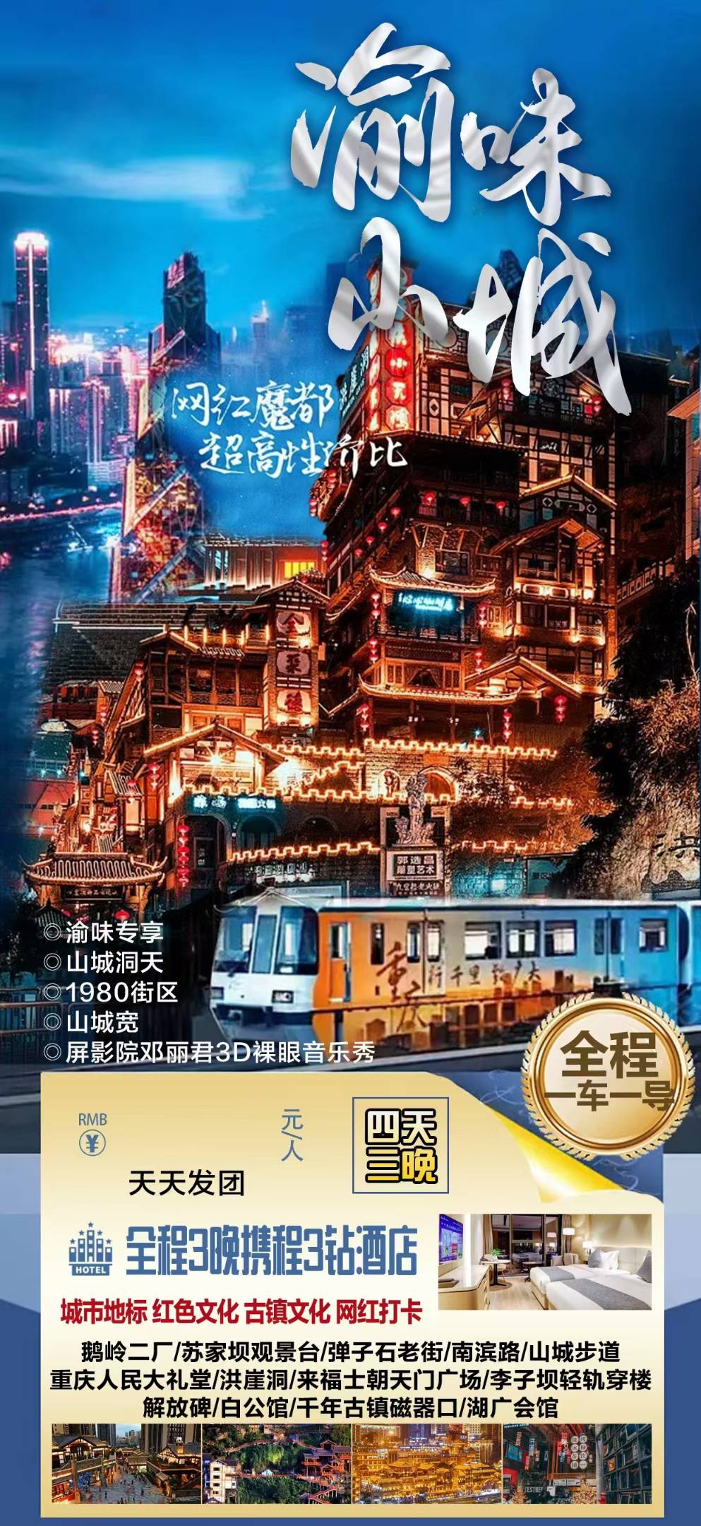 渝味重慶4天3晚